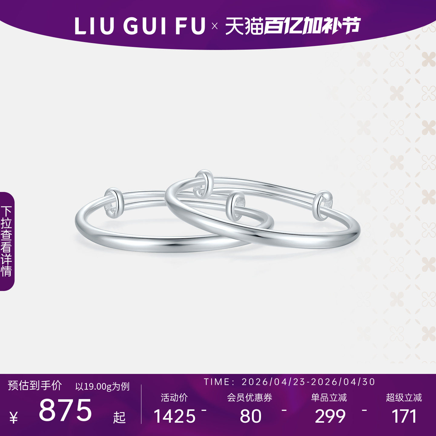 六桂福足银990宝宝手镯光面推拉一对送小孩婴儿生日礼物