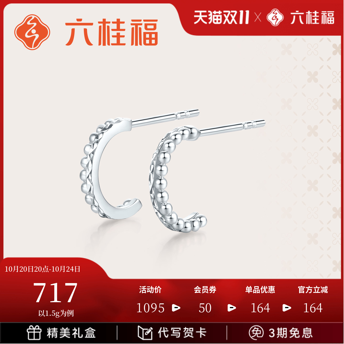 六桂福珠宝铂金素影耳饰
