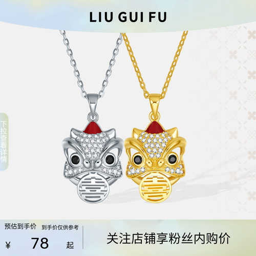 六桂福珠宝银饰喜狮项链