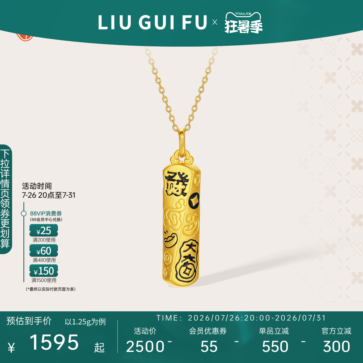 六桂福珠宝5D硬金扭转乾坤吊坠