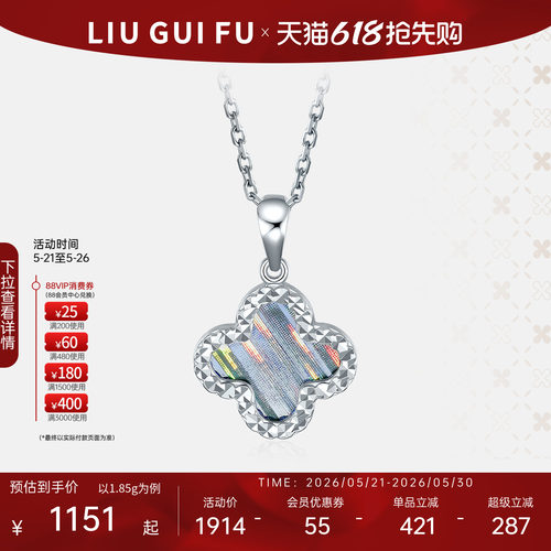 六桂福珠宝铂金四叶草吊坠