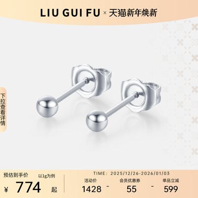 六桂福珠宝铂金正品圆珠耳钉