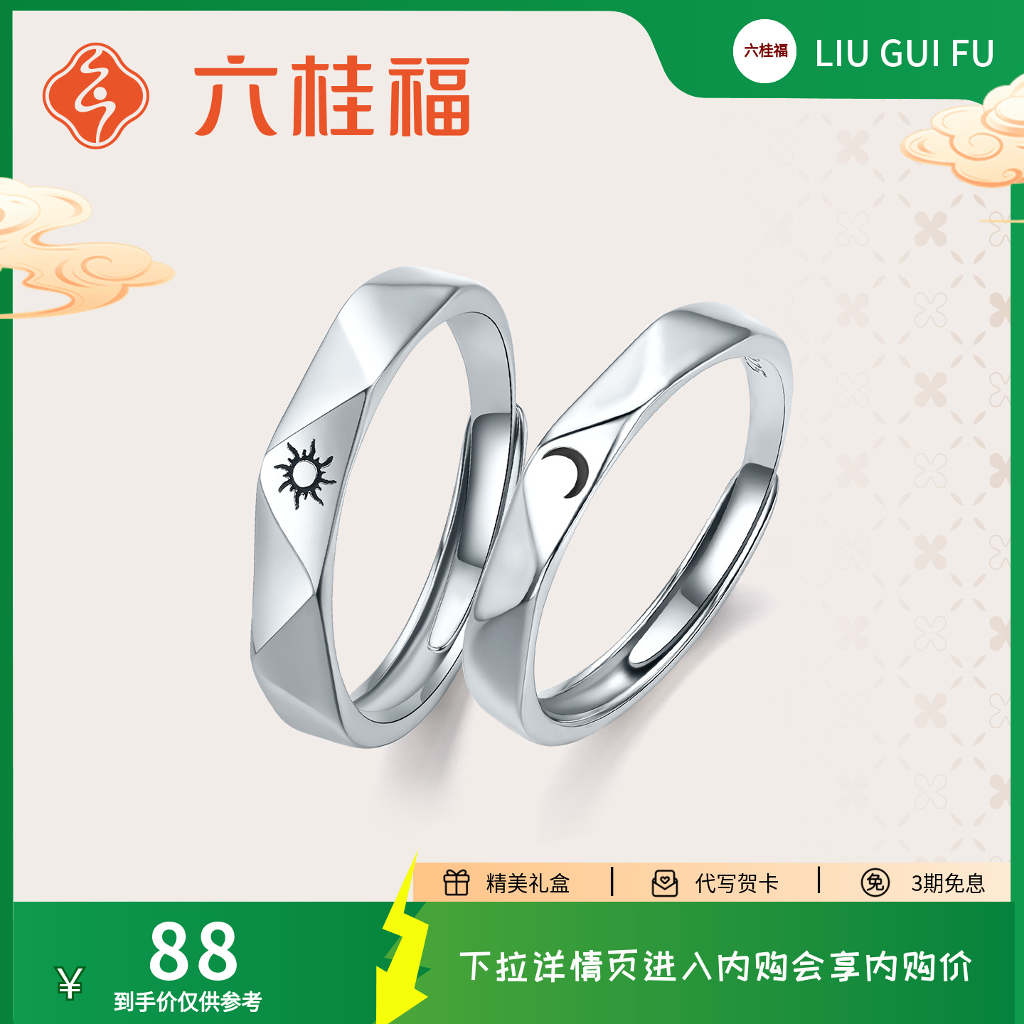 六桂福珠宝925银星月情侣对戒