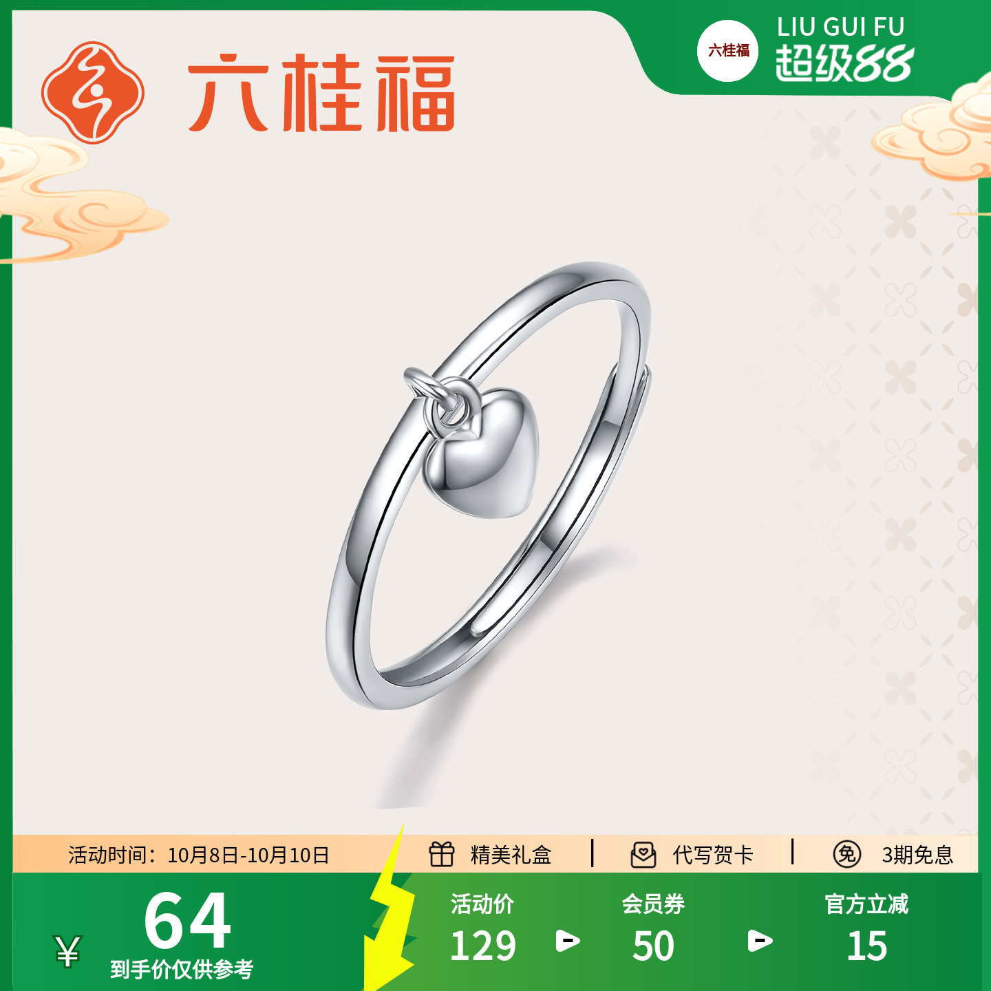 六桂福女925银心形戒指/指环