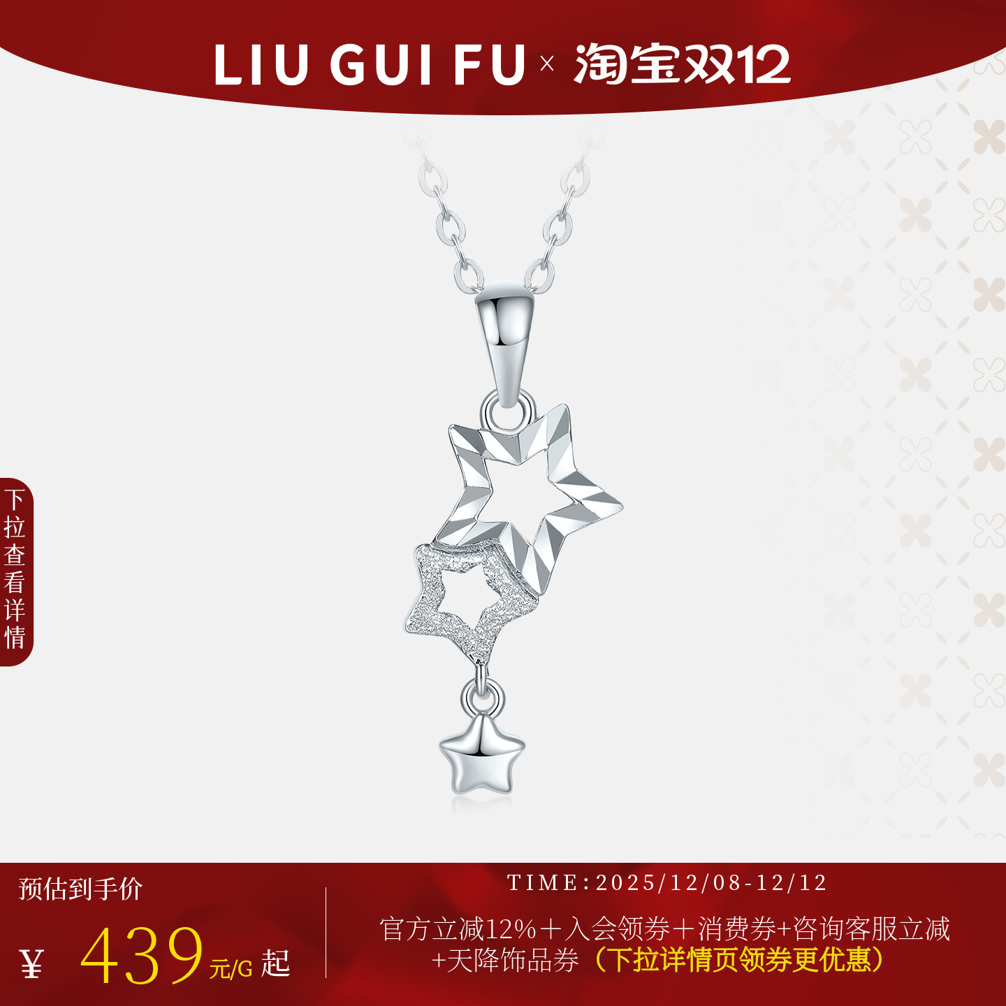 六桂福珠宝铂金星星吊坠