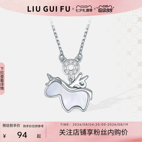 六桂福梦幻独角兽银项链女