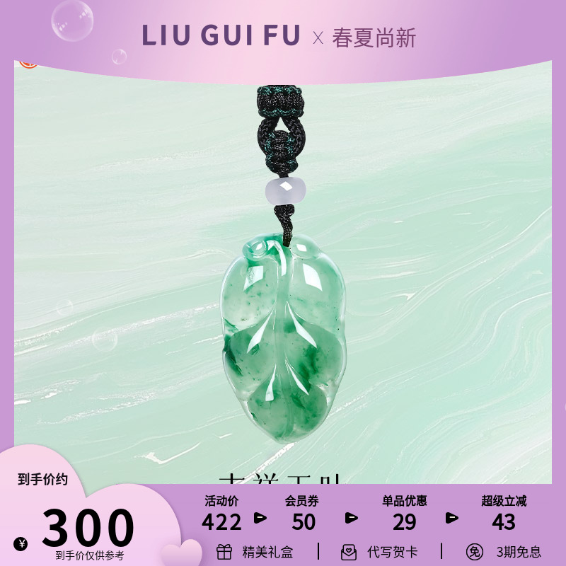 六桂福珠宝吉祥玉叶非洲翠吊坠