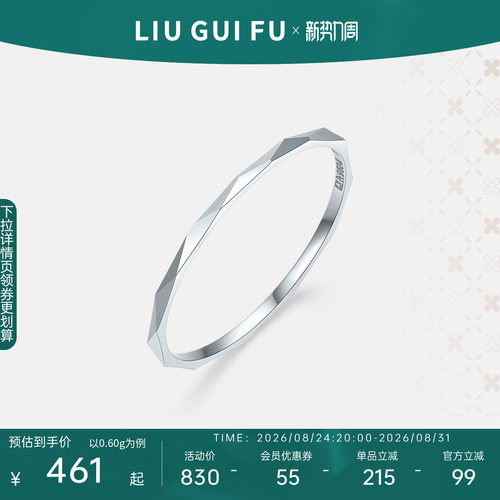 六桂福珠宝铂金几何戒指