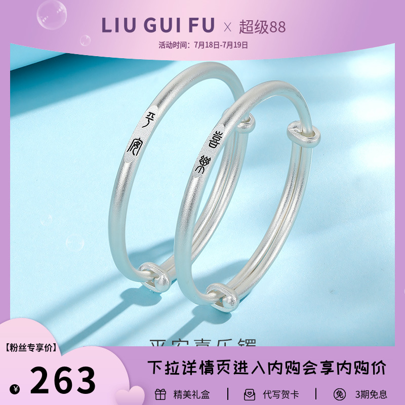 六桂福珠宝足银999手镯
