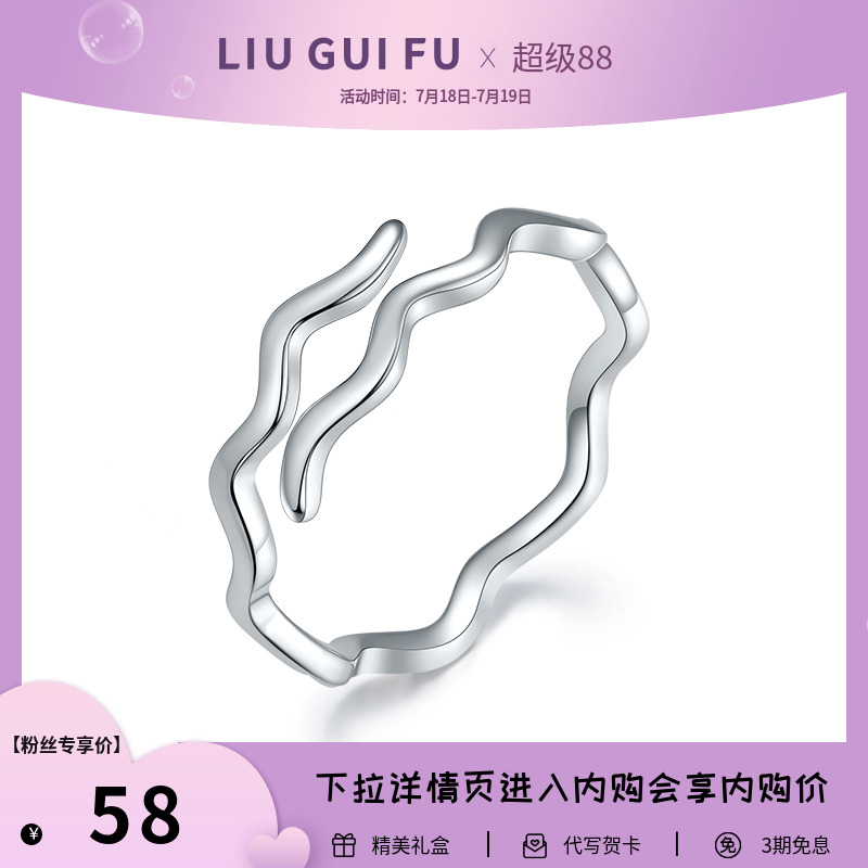 六桂福925银波纹戒指女简约小众