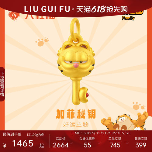 六桂福珠宝黄金加菲猫吊坠