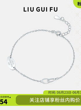 六桂福珠宝S925复古双环银手链