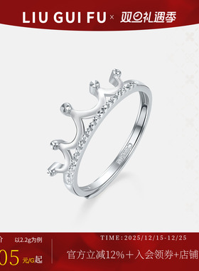 六桂福珠宝铂金皇冠戒指