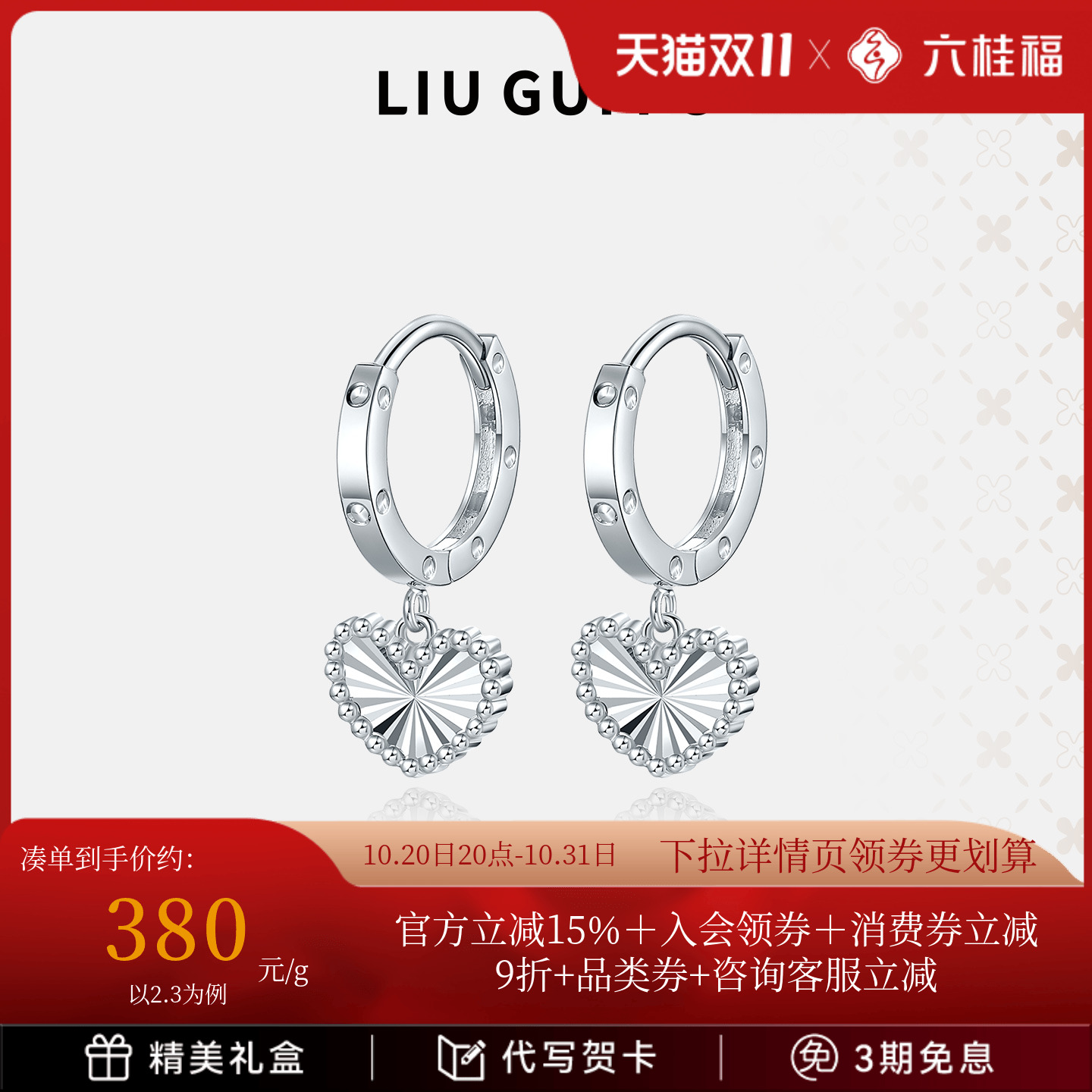 六桂福珠宝铂金心动耳饰