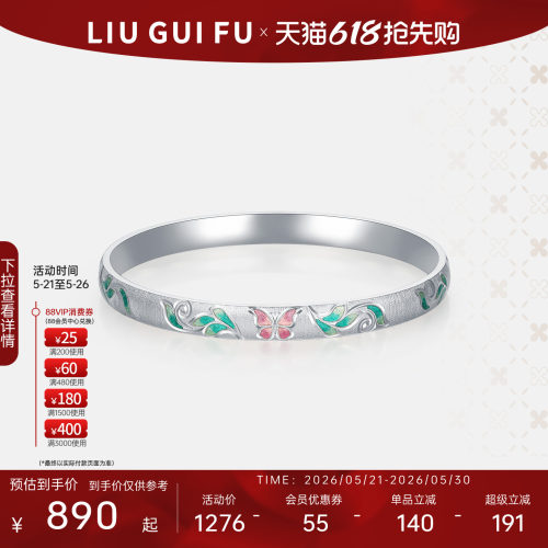 六桂福珠宝足银蝶舞芳华手镯