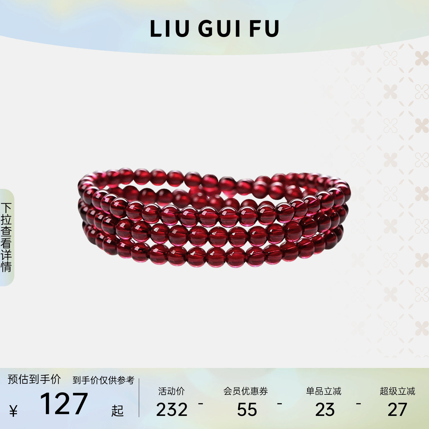 六桂福珠宝石榴石女款三圈天然纯石榴手链送女生妇女节礼物