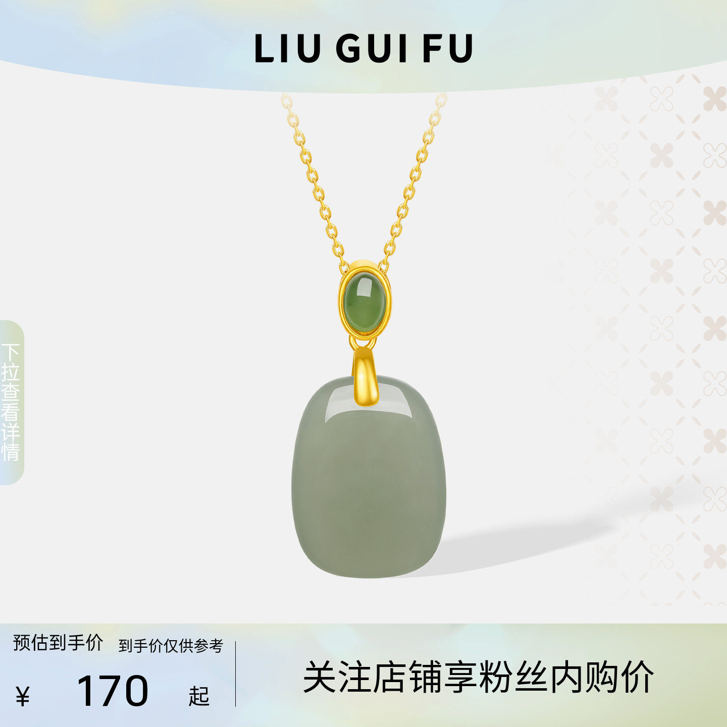 六桂福珠宝银饰山间玉吊坠