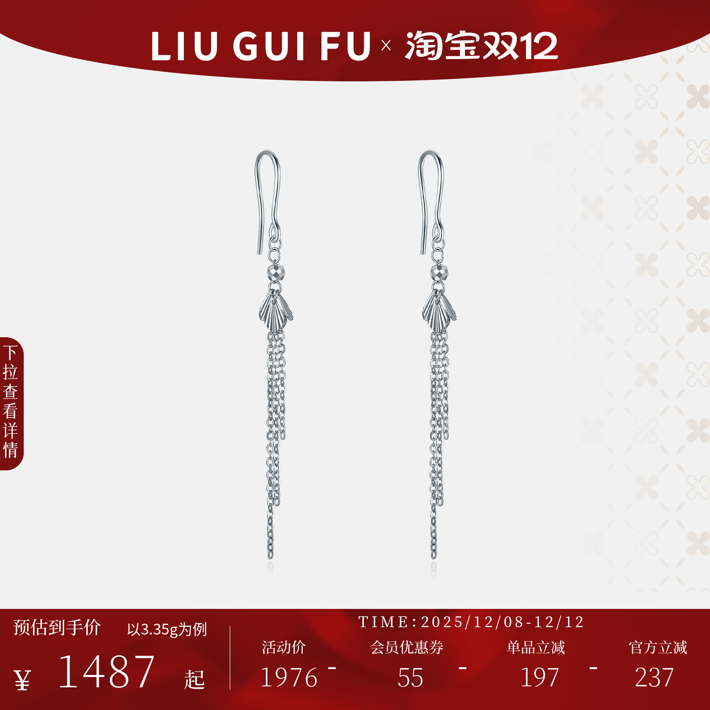 六桂福珠宝铂金流苏耳坠