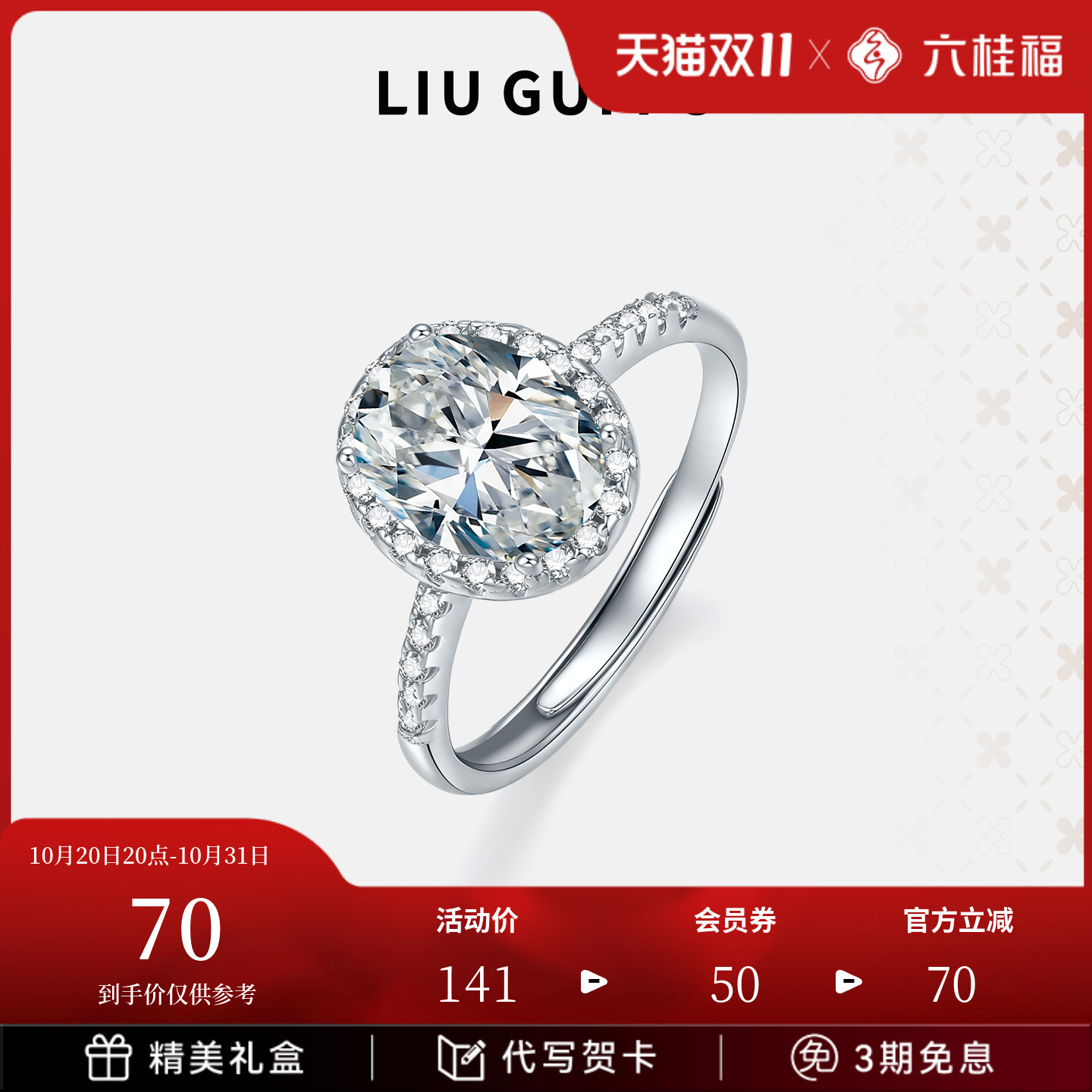 六桂福女纯银仿真钻戒订婚结婚