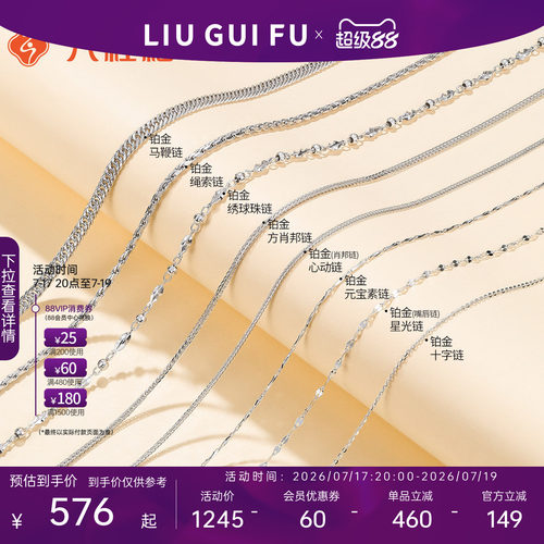 六桂福珠宝铂金嘴唇链