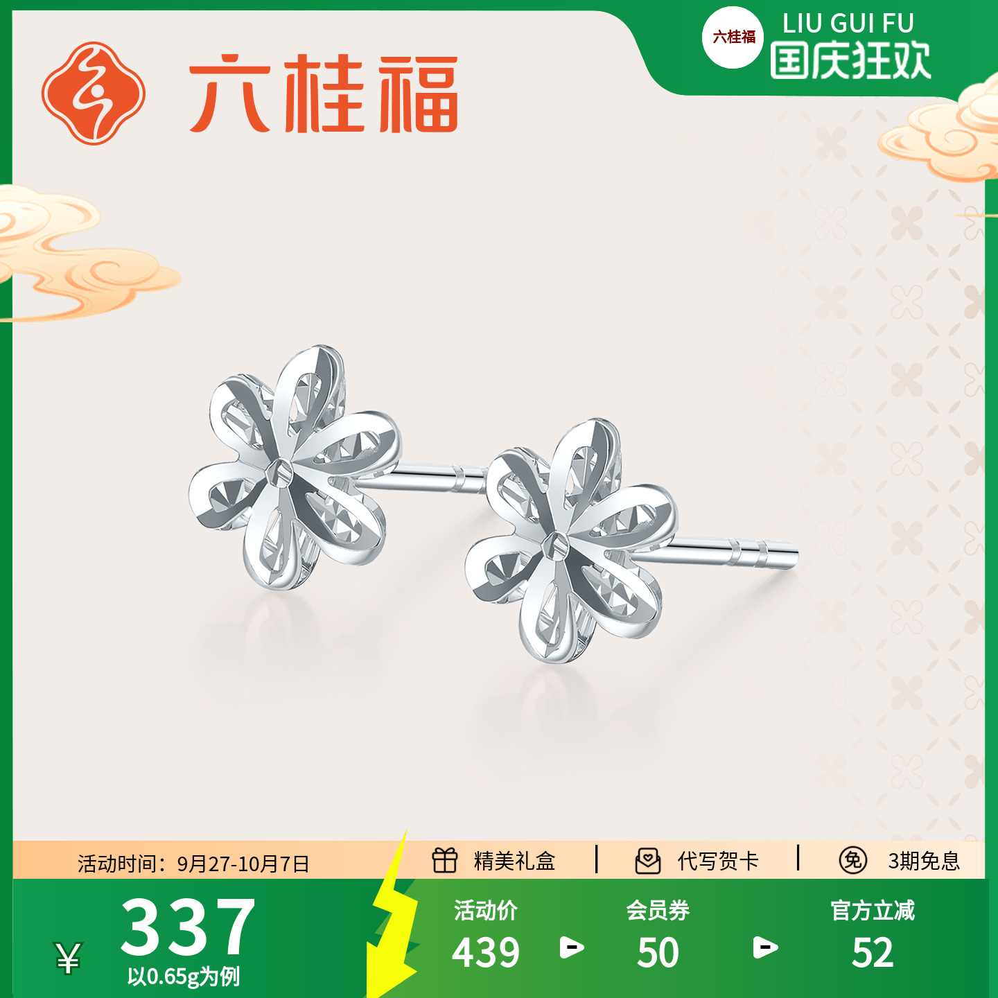 六桂福珠宝铂金花瓣耳环