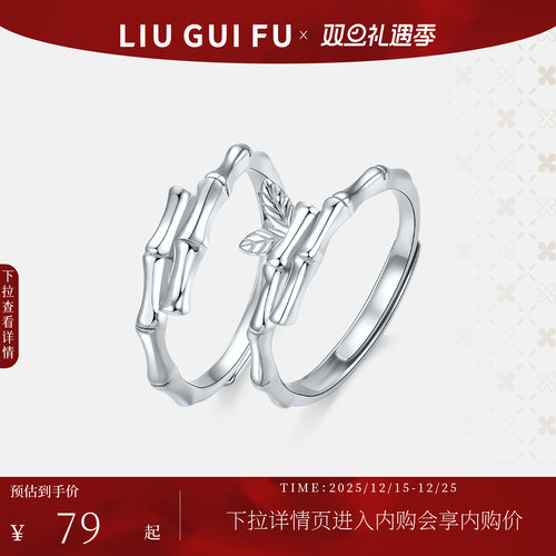 六桂福男士女士S925银情侣对戒