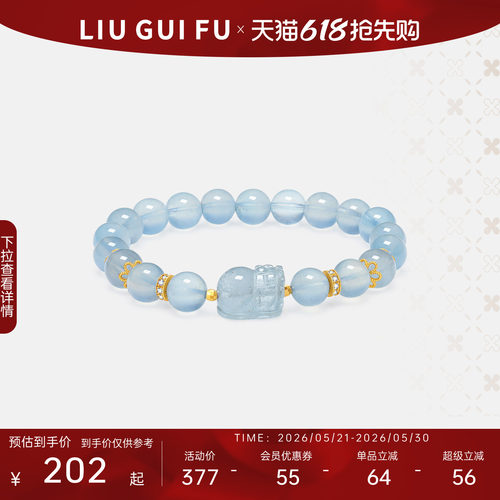 六桂福珠宝海蓝宝石手串