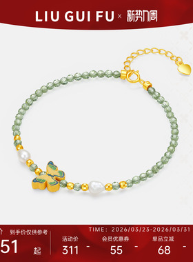 六桂福925纯银蝴蝶珍珠珐琅手链