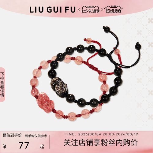 六桂福珠宝貔貅情侣手串