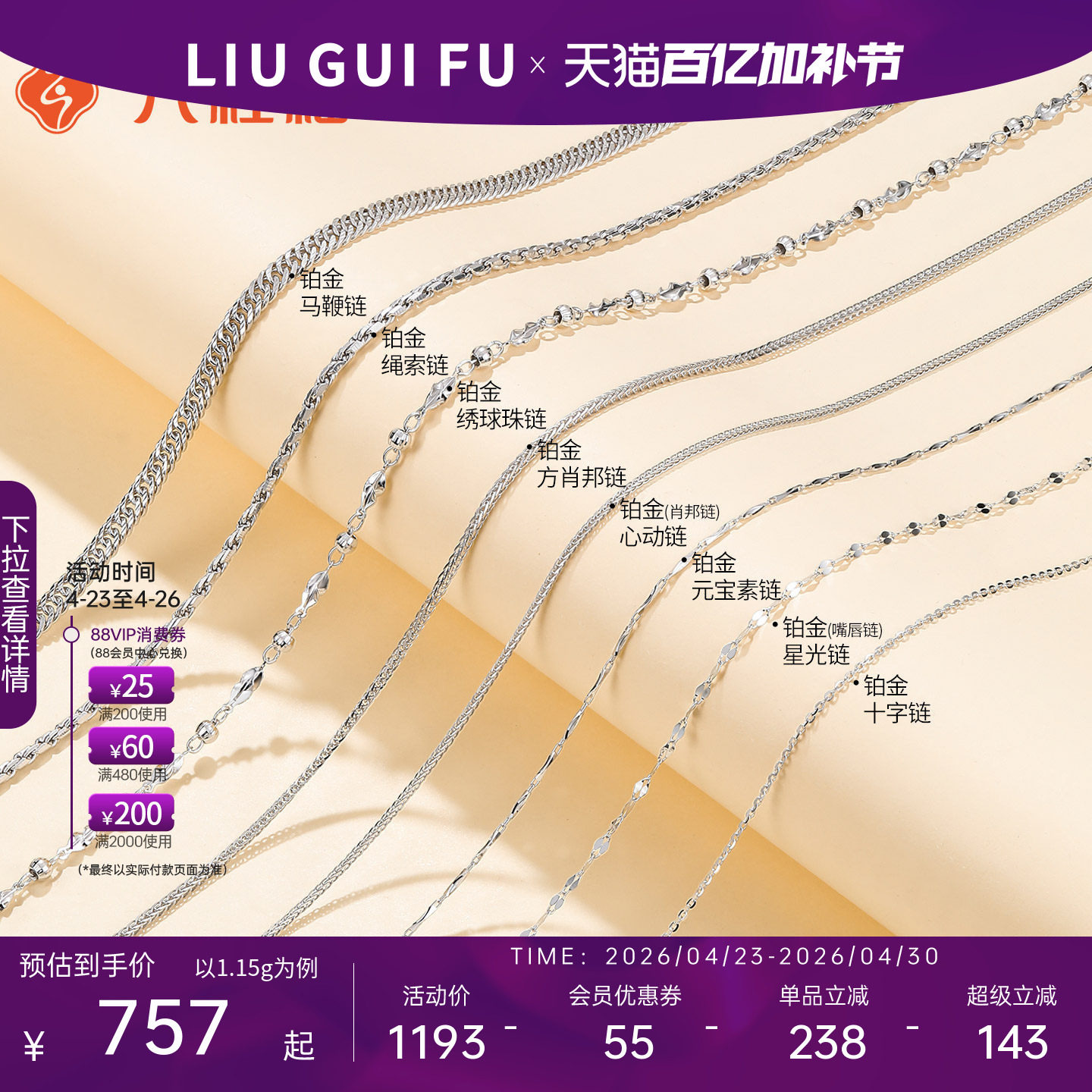 六桂福珠宝铂金项链女款白金嘴唇素链可调节配吊坠生日礼物