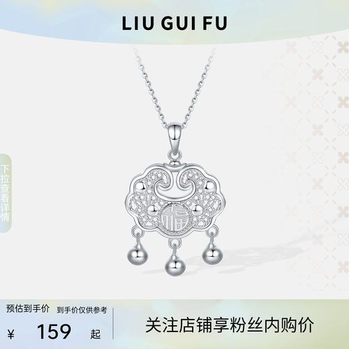 六桂福珠宝S925银花丝平安锁