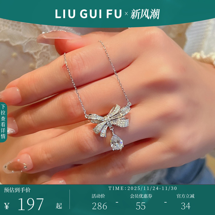 六桂福珠宝蝴蝶结银吊坠