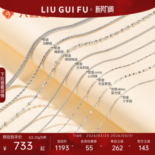 六桂福珠宝铂金项链女款 白金嘴唇素链可调节配吊坠生日礼物