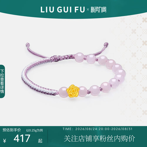 六桂福珠宝玫瑰花硬足金手链女款