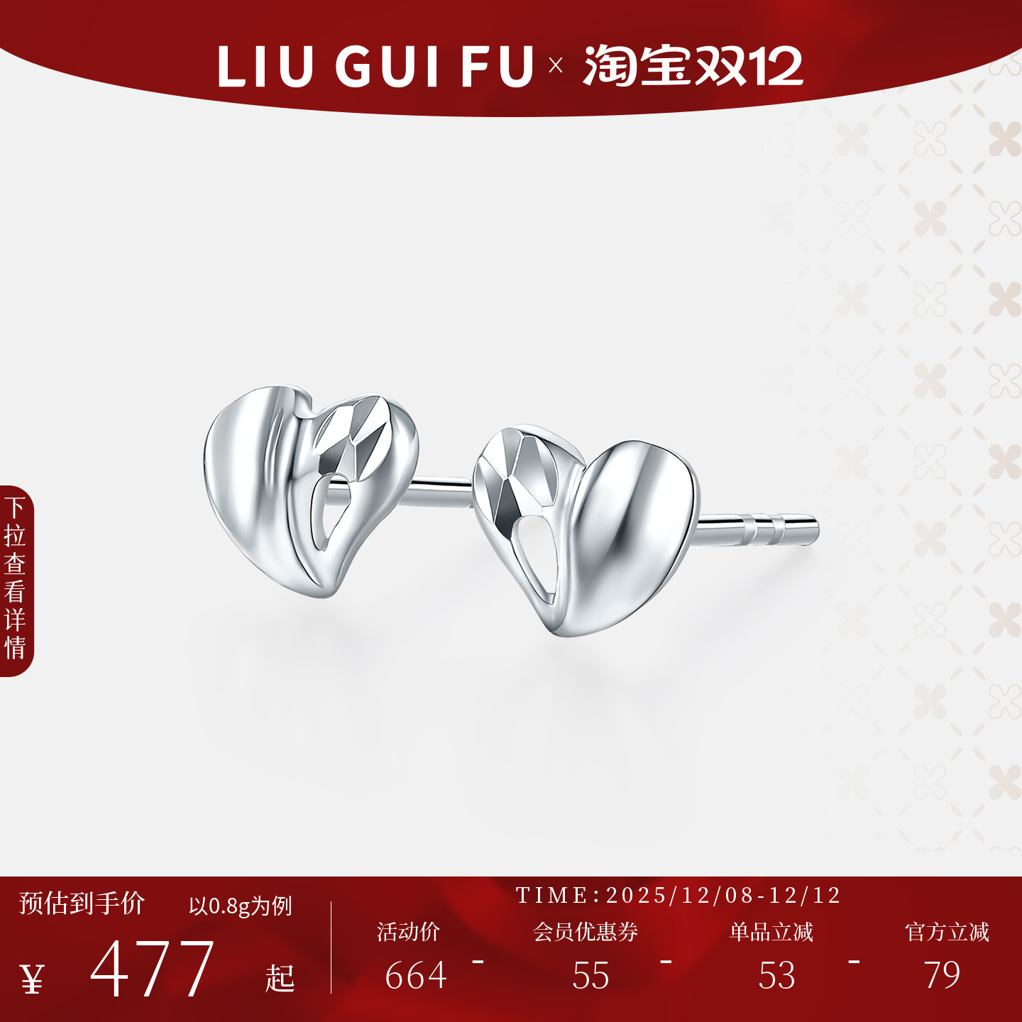 六桂福珠宝铂金爱心耳钉