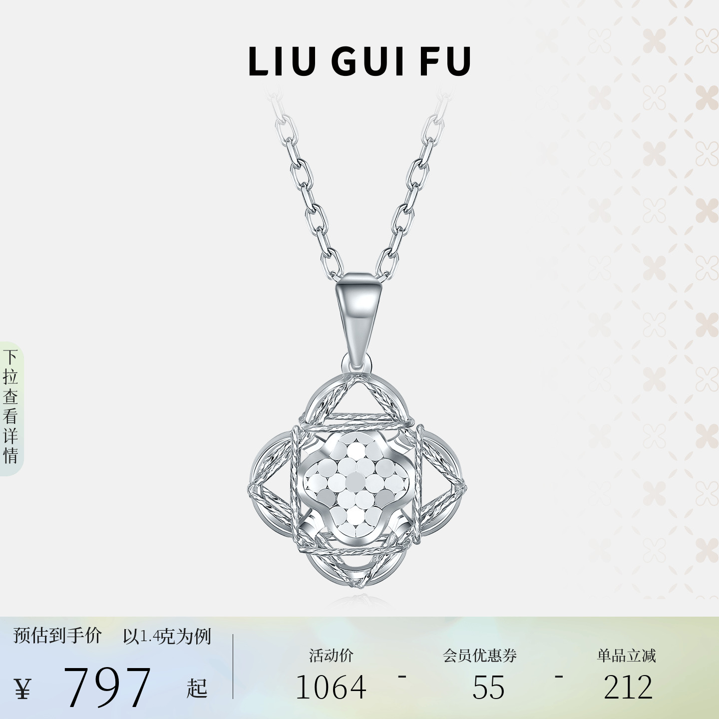 六桂福珠宝铂金四叶草吊坠