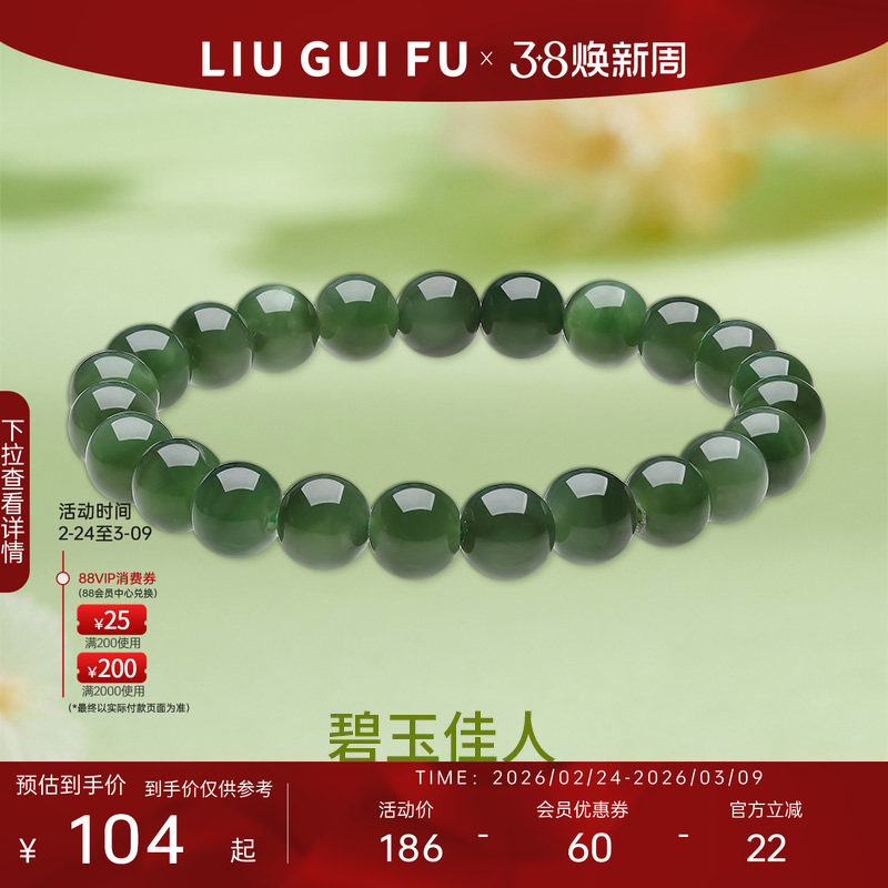 六桂福珠宝碧玉佳人手串天然和田玉玉髓手链女款妇女节礼物