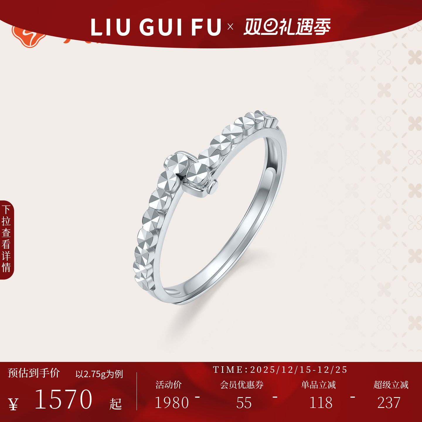 六桂福珠宝铂金车花戒指