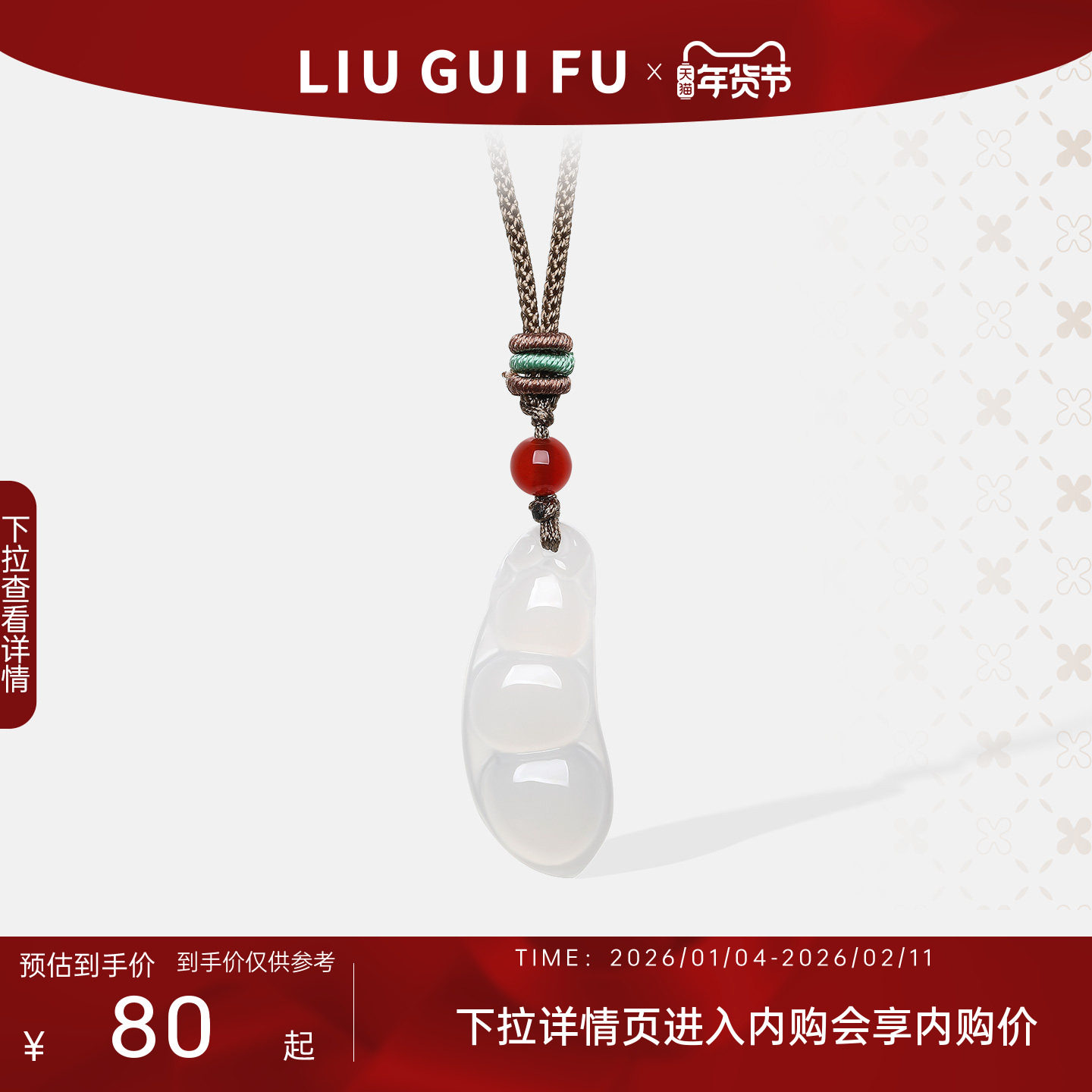 六桂福四季福豆玉髓吊坠女款玉坠玉佩冰种金丝玉挂坠配饰官方正品