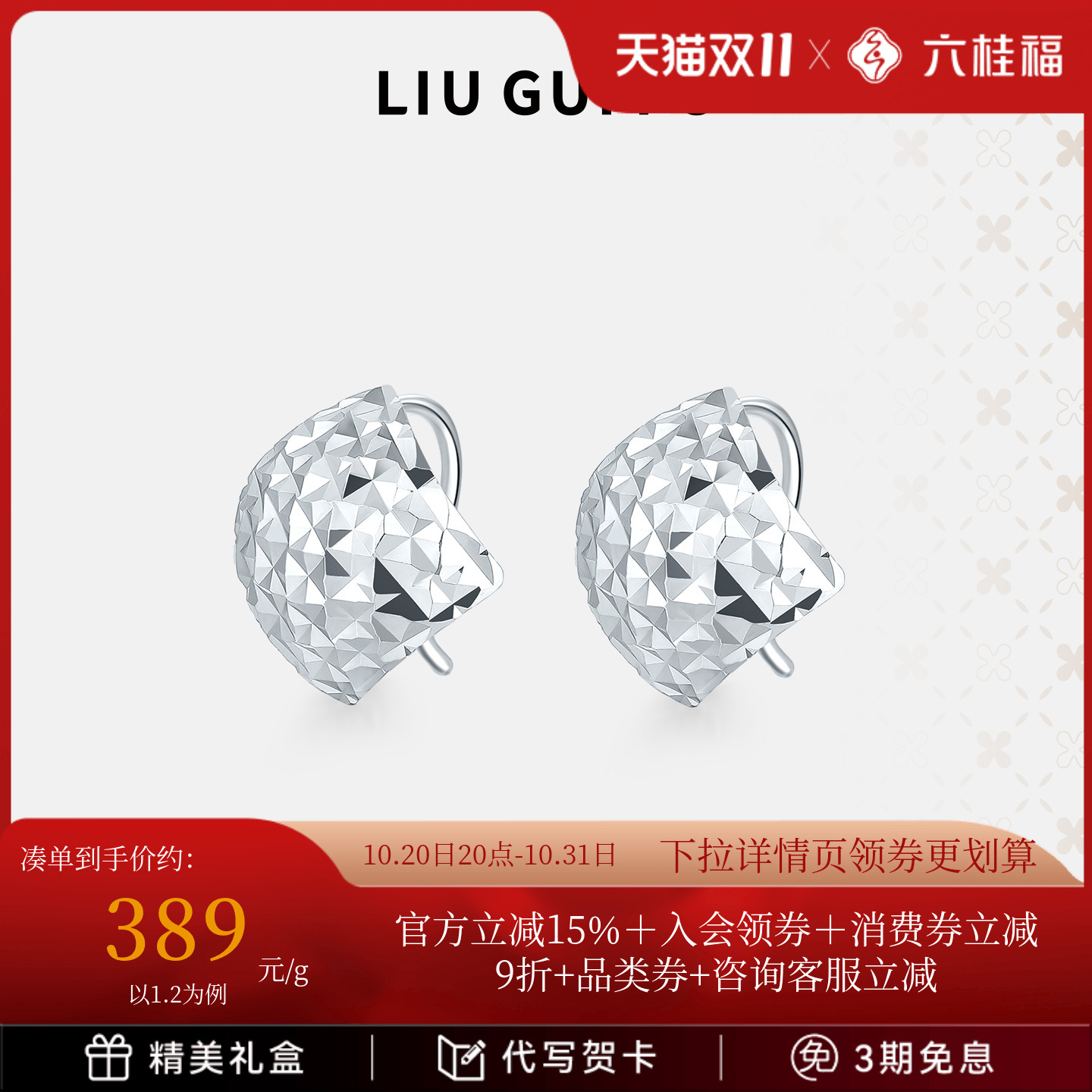 六桂福珠宝铂金菱影耳饰