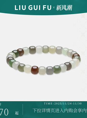 六桂福碧落清泉和田玉多彩手串老珠型路路通玉手链带证书官方正品