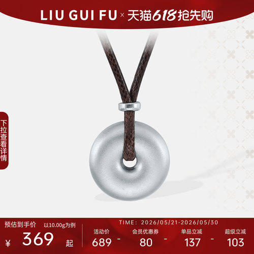 六桂福珠宝S999足银平安扣银吊坠