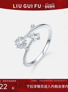 六桂福S925银镶嵌戒指开口送女友