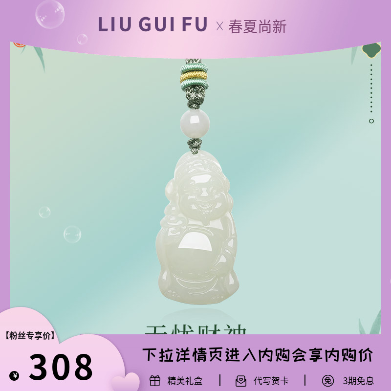 六桂福和田玉财神吊坠男女款