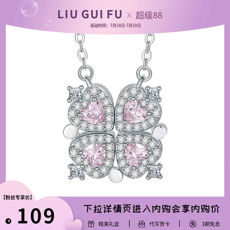物六桂福恋心四叶草S925银项链