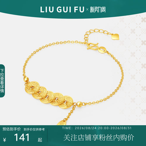六桂福珠宝925银五彩钱币手链