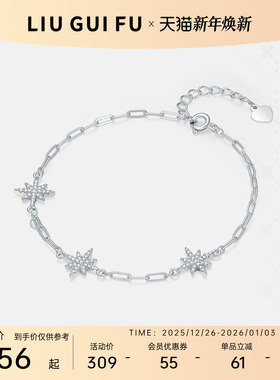 六桂福珠宝银925芒辰手链