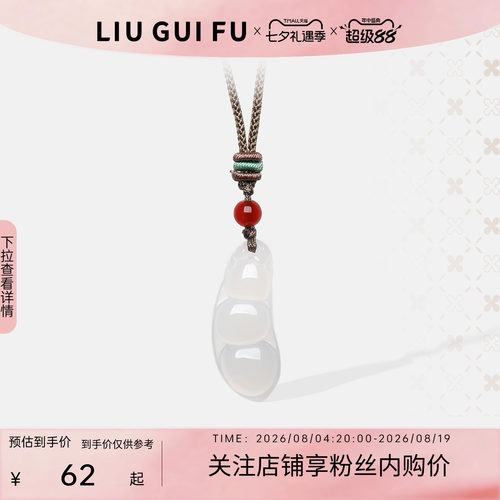 六桂福四季福豆玉髓吊坠女款玉坠