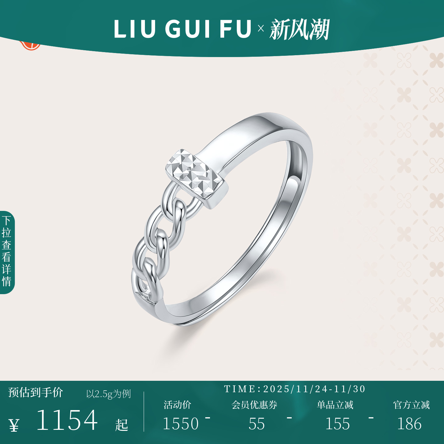 六桂福珠宝铂金车花戒指