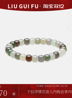 六桂福碧落清泉和田玉多彩手串